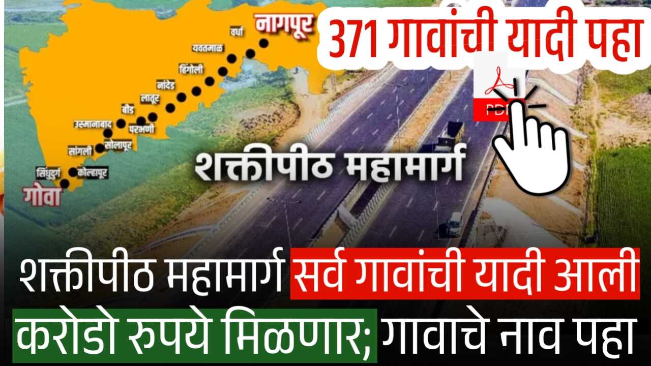 Shaktipeeth Expressway Village List