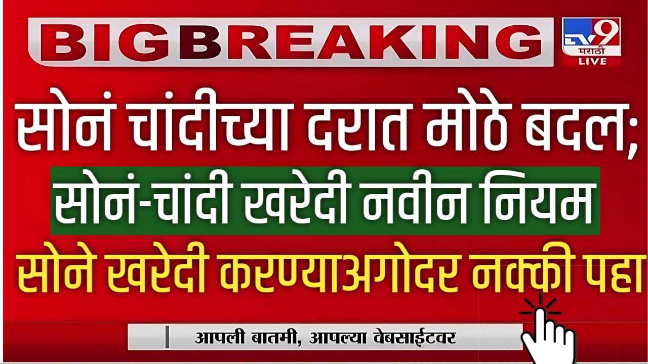 सप्टेंबरच्या पहिल्या दिवशीच सोन्याच्या दरात मोठा बदल; सोने खरेदीसाठी नवीन दर जाहीरGold Silver Price