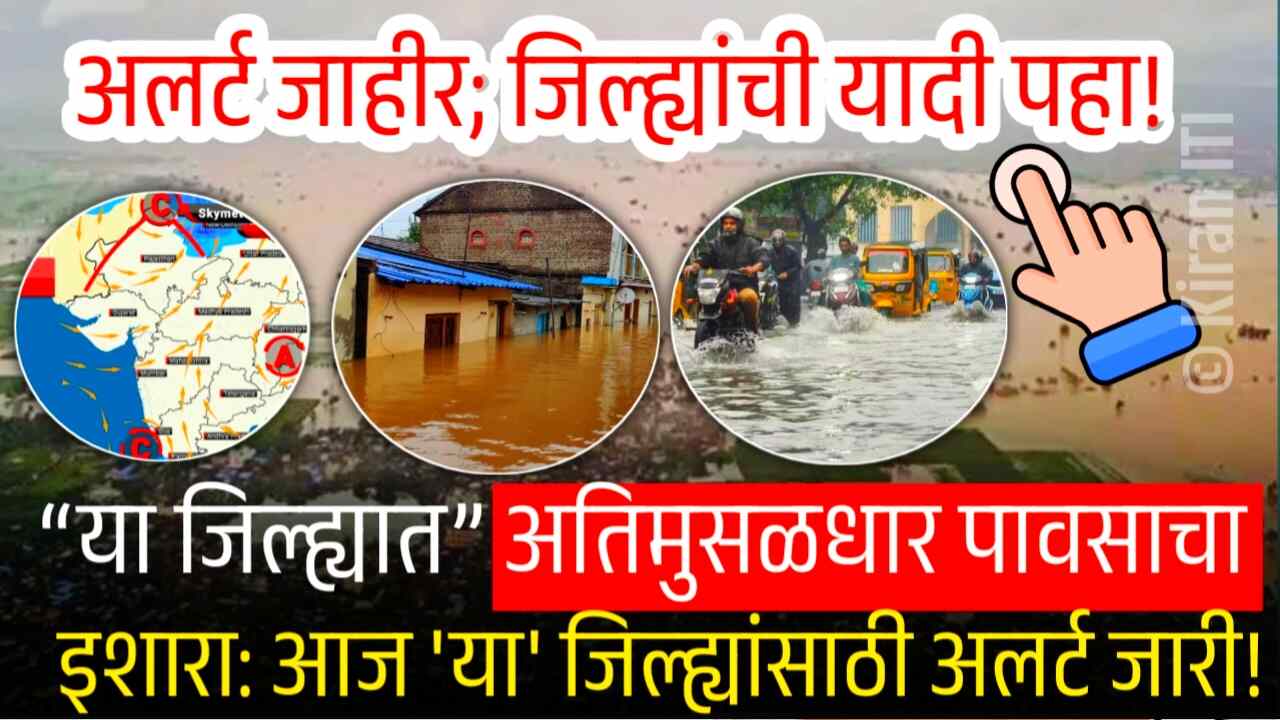 सप्टेंबर महिन्यात १०९% पाऊस! या भागात पूर येणार September Rain Alert