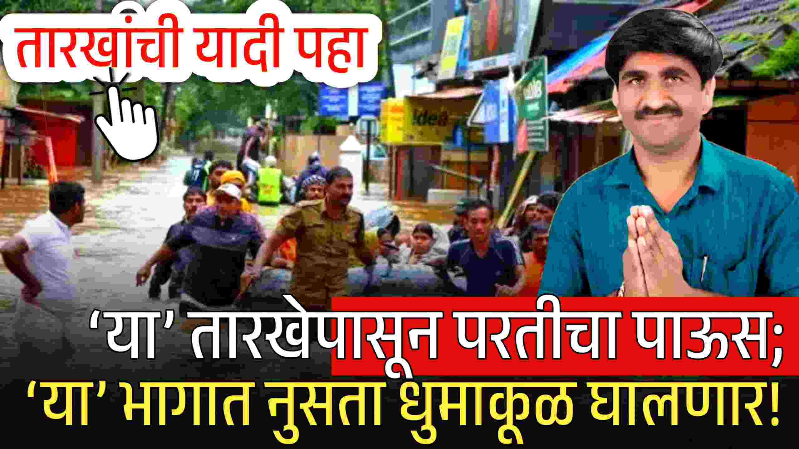 ‘या’ तारखेपासून परतीचा पाऊस; ‘या’ भागात नुसता धुमाकूळ घालणार! तारखांची यादी पहा Panjab Dakh Hawaman Andaj