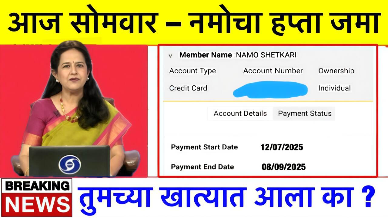 तुम्हाला नमो शेतकरी योजनेचे 2000 रुपये मिळणार का? नाही! घरबसल्या मोबाईलवर चेक करा