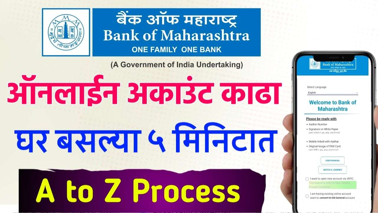 बँक ऑफ महाराष्ट्र मध्ये घरबसल्या ५ मिनिटांत ऑनलाईन खाते उघडा! आणि 10,000 रुपये मिळवा Bank of Maharashtra Account Opening