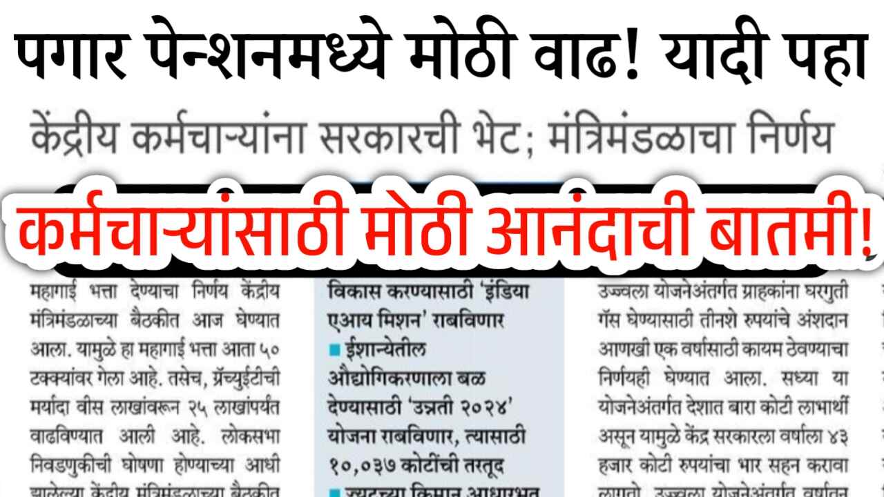 आनंदाची बातमी; दिवाळीपूर्वी पगार-पेन्शनमध्ये मोठी वाढ! यादी जाहीर पहा Dearness Allowance Increase